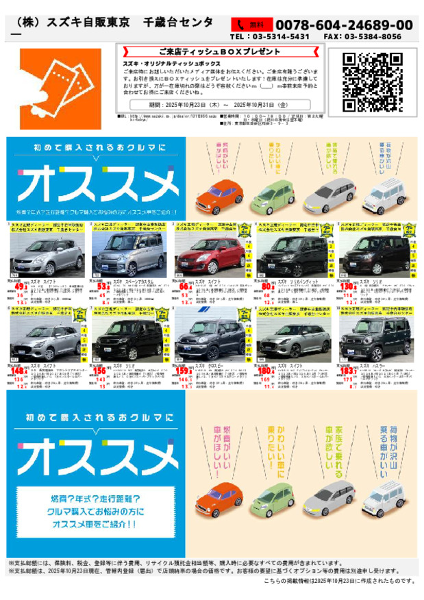 今週の中古車